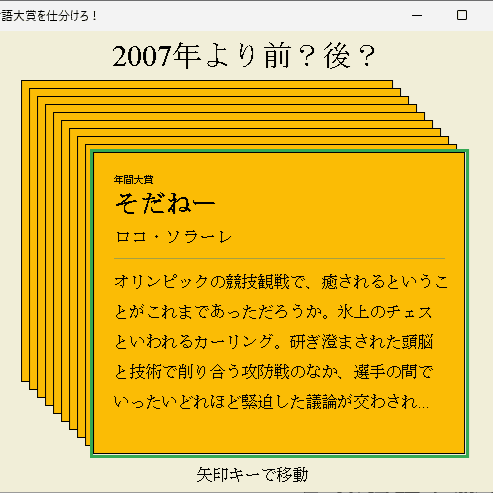 流行語を仕分けろ！